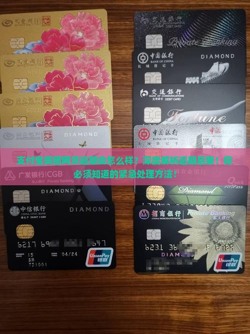 支付宝美团网贷逾期会怎么样