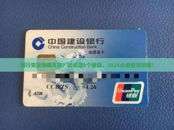 银行贷款协商流程技巧分享