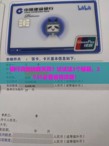银行贷款协商流程技巧分享