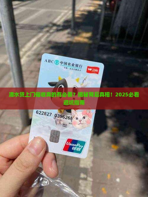 滴水贷上门催收真的有必要吗