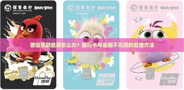 普信贷款逾期怎么办