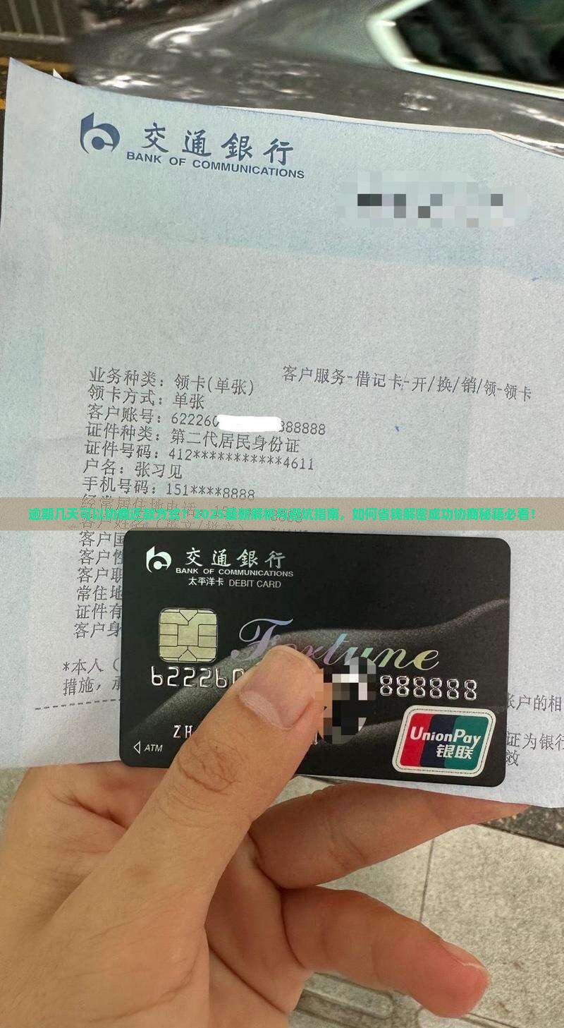 逾期几天可以协商还款方式