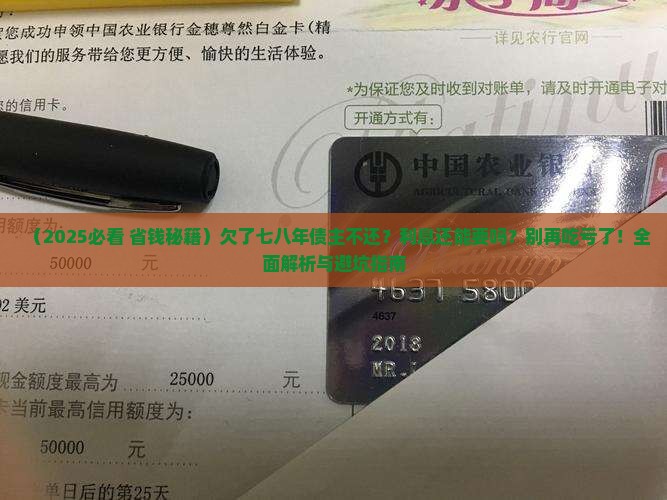 欠了七八年能要利息吗如何处理