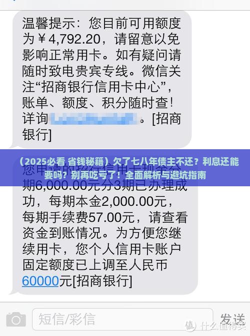 欠了七八年能要利息吗如何处理