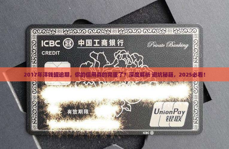 2017年洋钱罐逾期会影响个人信用吗