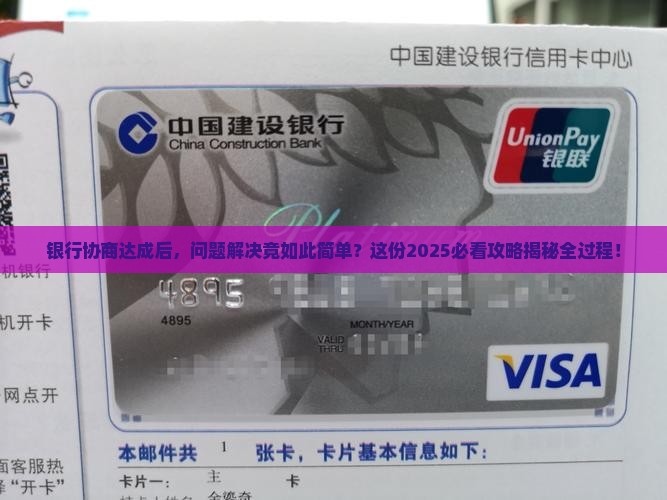 但银行协商好的怎么处理才能顺利解决问题