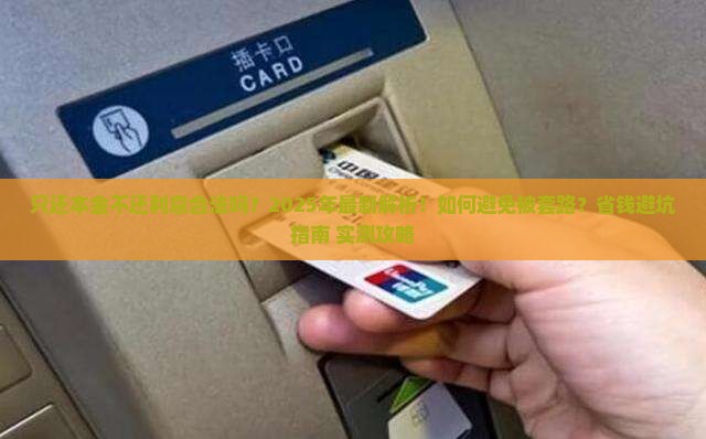 只还本金不还利息