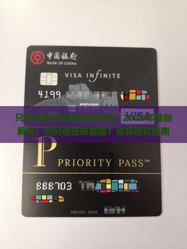 只还本金不还利息