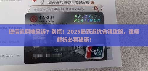 捷信逾期被起诉了怎么办找律师解决