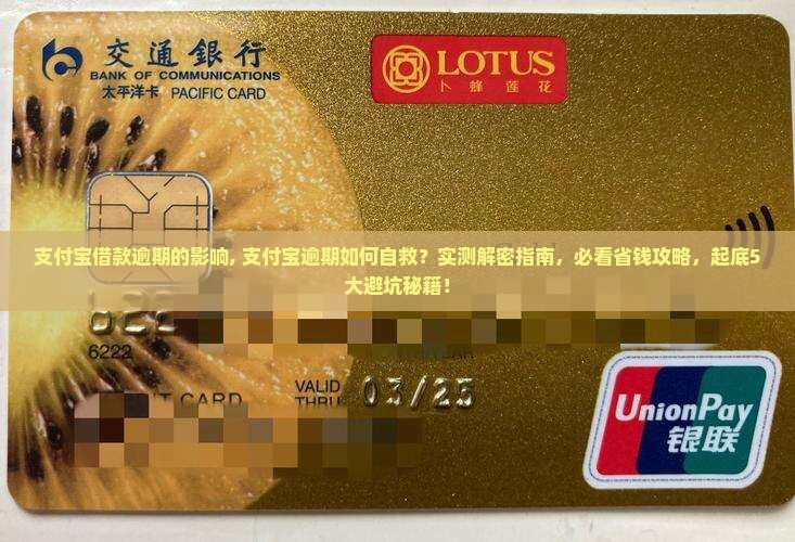 支付宝借款逾期的影响