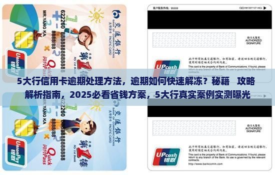 5大行信用卡逾期处理方法