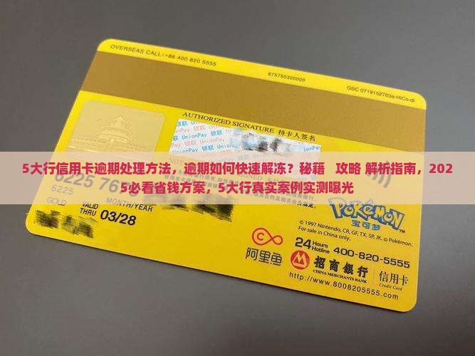 5大行信用卡逾期处理方法