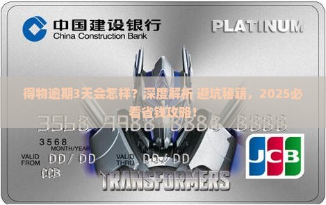 得物逾期3天会怎么样需要注意什么