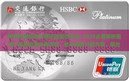 网贷逾期协商分期还款是否合法