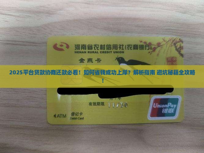 平台贷款协商还款
