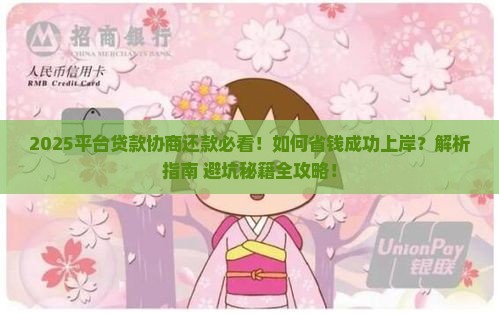 平台贷款协商还款