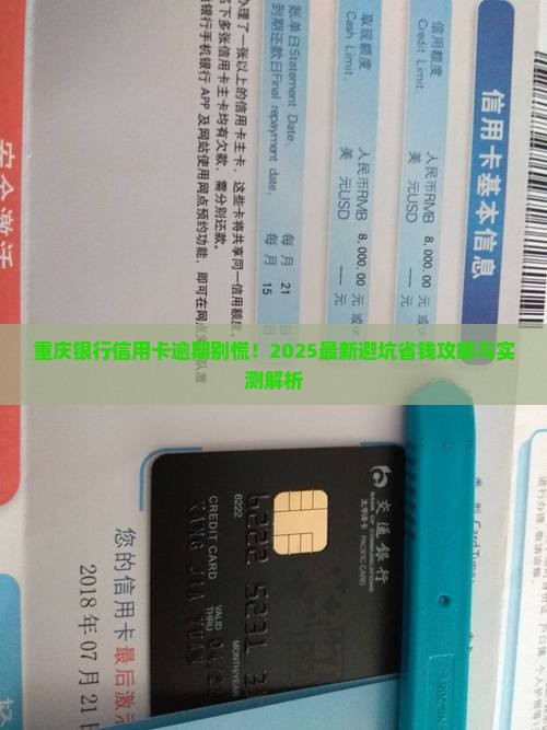 重庆银行信用卡逾期处理办法