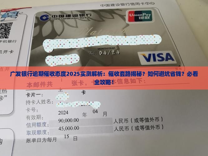 广发银行逾期催收态度调查报告