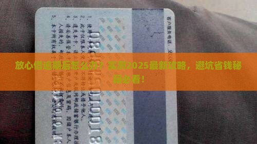 放心借逾期案例怎么处理