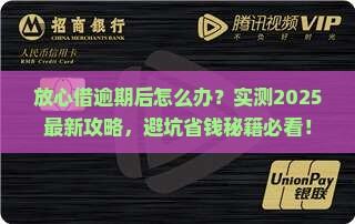 放心借逾期案例怎么处理