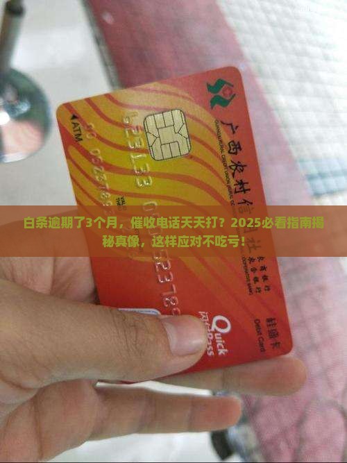 白条逾期会不会来找我催收