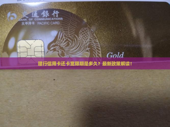 建行信用卡还卡宽限期是多久