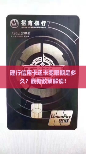 建行信用卡还卡宽限期是多久