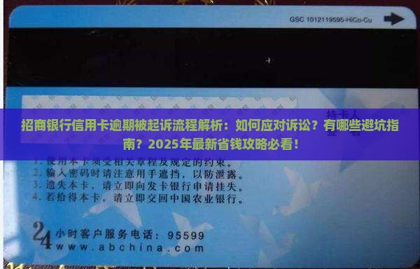 招商银行信用卡逾期被起诉流程