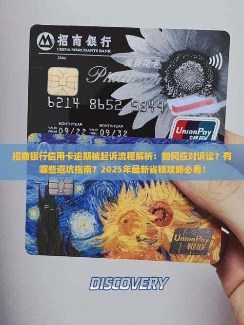 招商银行信用卡逾期被起诉流程