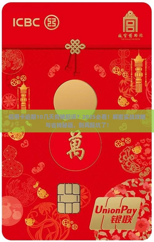 信用卡10几天逾期被起诉怎么办呢
