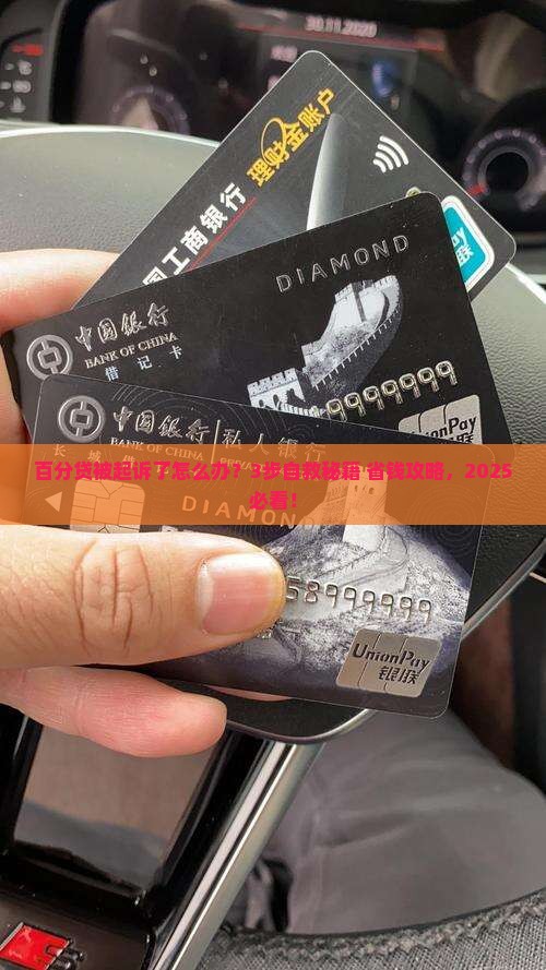 百分贷被起诉了怎么办