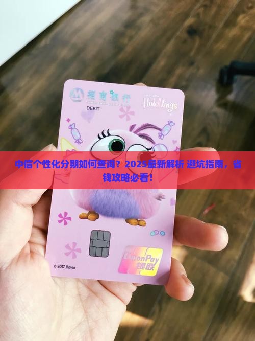 中信个性化分期查询步骤详解