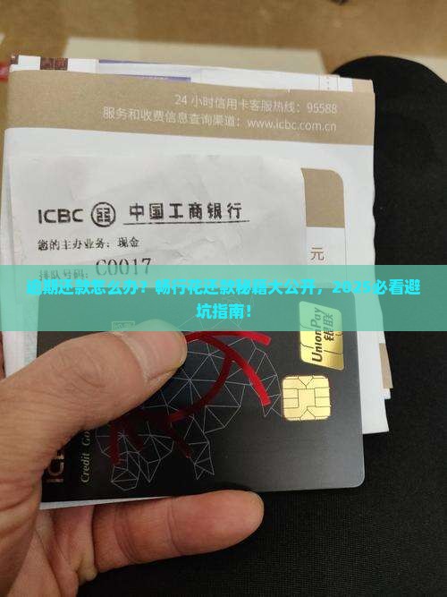 畅行花逾期还款方式介绍