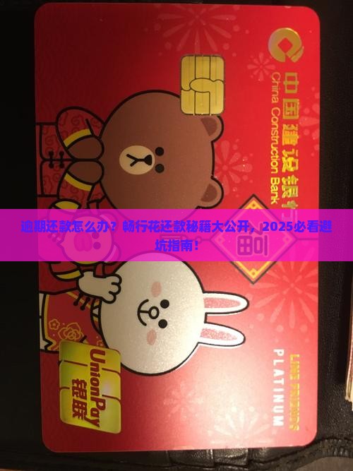 畅行花逾期还款方式介绍