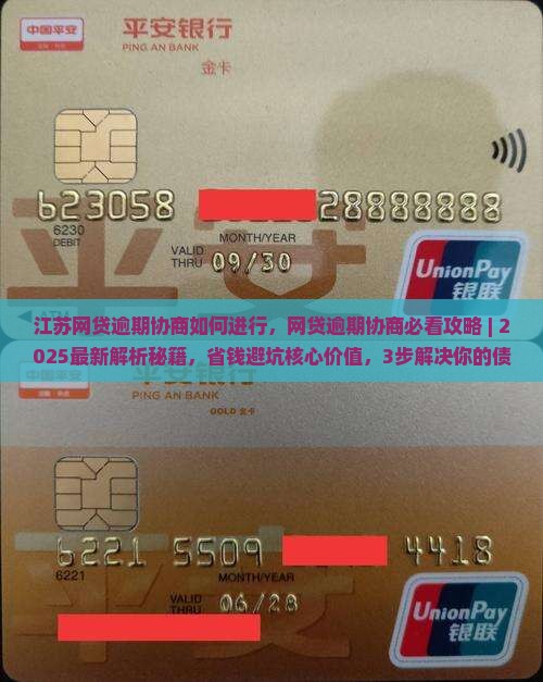 江苏网贷逾期协商如何进行
