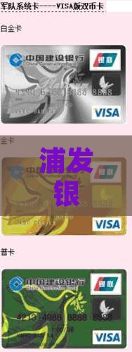 浦发银行免息分期还款协商攻略与实操步骤