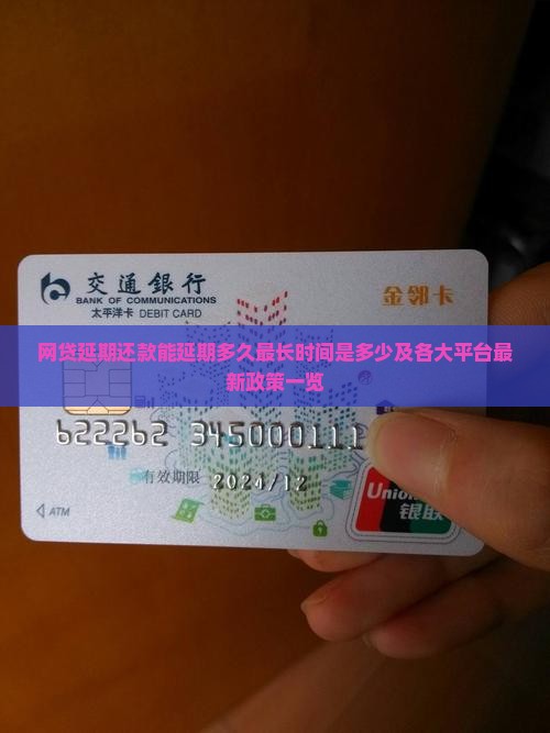 网贷延期还款能延期多久最长时间是多少及各大平台最新政策一览