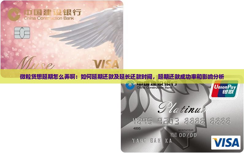 微粒贷想延期怎么弄啊：如何延期还款及延长还款时间，延期还款成功率和影响分析