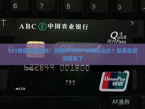 123我要延期还款！美团月付用户快哭怎么办？联系客服流程来了