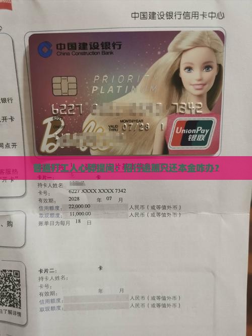 普通打工人心碎提问：招行逾期只还本金咋办？
