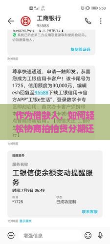 作为借款人，如何轻松协商拍拍贷分期还款条件和流程？常见疑问解答+实操指南！