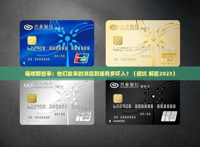 催收会收到什么样的通知消息