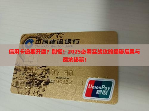 信用卡逾期开庭会有什么后果