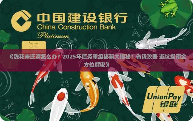 钱花未还清怎么办
