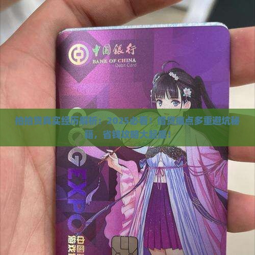 拍拍贷真实经历
