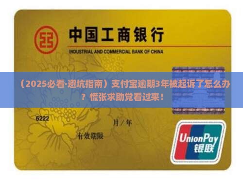 支付宝逾期3年起诉应该怎么处理