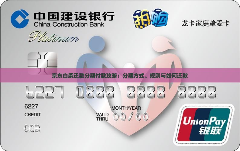 京东白条还款分期付款攻略