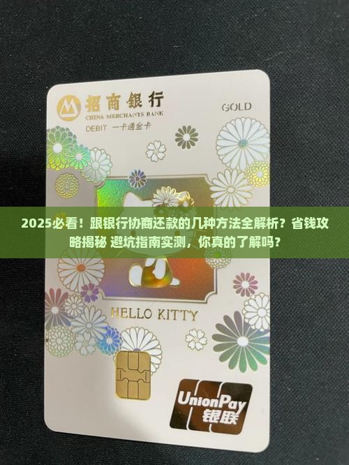 跟银行协商还款的几种方法