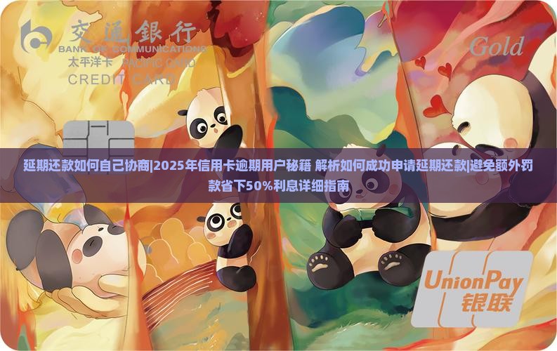 延期还款如何自己协商