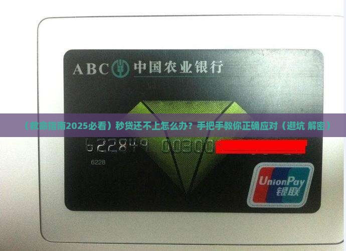 秒贷协商无力偿还应该如何处理